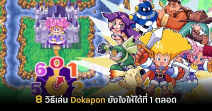 Dokapon
