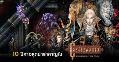 Castlevania: Symphony of the Night
