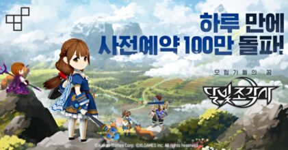 ‘The Legendary Moonlight Sculptor Mobile' ยอดลงทะเบียนล่วงหน้าทะลุ 1 ล้านคนภายในวันเดียว
