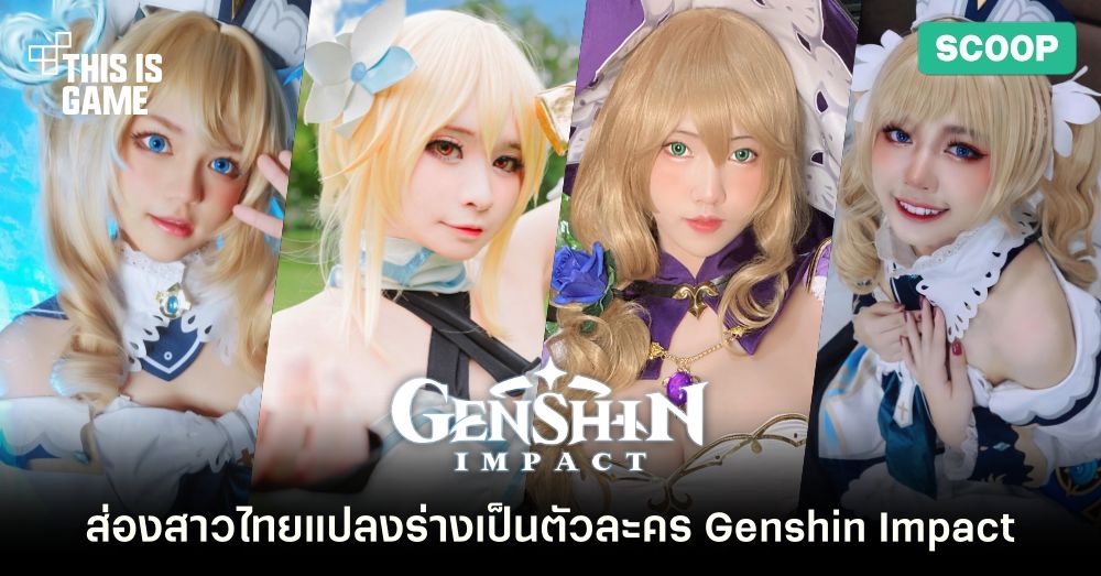 คอสเพลเยอร์แดนมังกรแต่งเป็น Lumine ตัวละครเกม Genshin Impact 9 คอสเพลเยอร์แดนมังกรแต่งเป็น Lumine ตัวละครเกม Genshin Impact