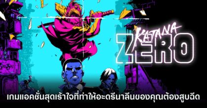 Katana Zero
