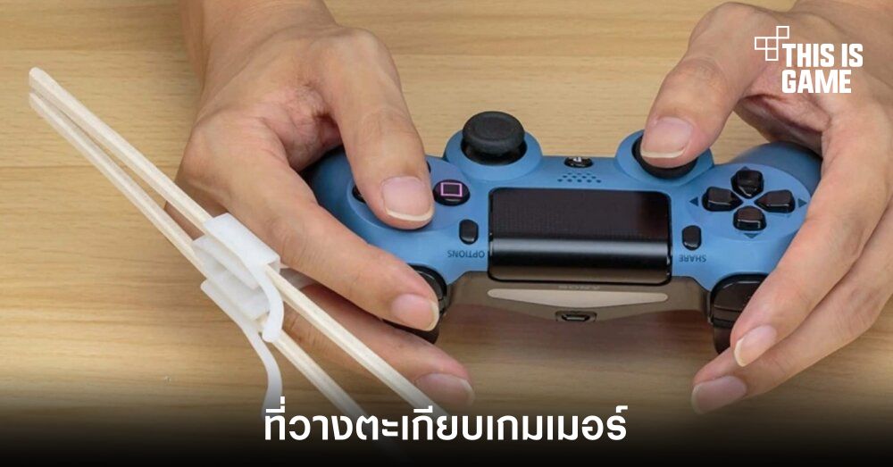 ผุดที่วางตะเกียบสำหรับเกมเมอร์ 'Gaming Chopstick Holder' 1 ผุดที่วางตะเกียบสำหรับเกมเมอร์ 'Gaming Chopstick Holder'