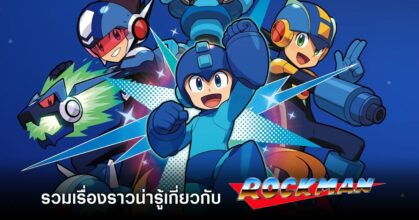 Rockman