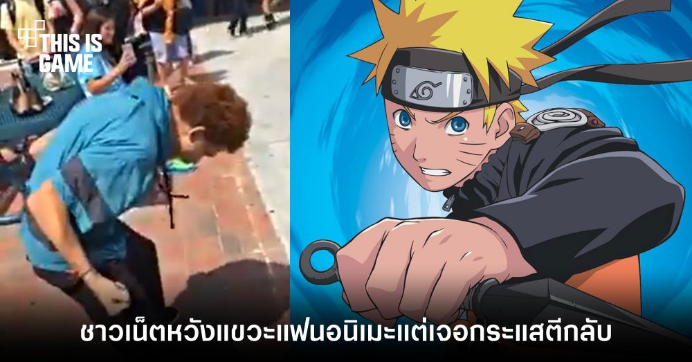 ชาวเน็ตหวังแขวะแฟนอนิเมะบนทวิตเตอร์