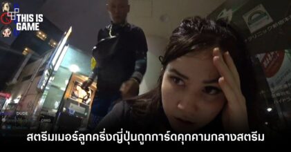 สตรีมเมอร์สาวลูกครึ่งญี่ปุ่นไอริช ถูกการ์ดคุกคามกลางสตรีม