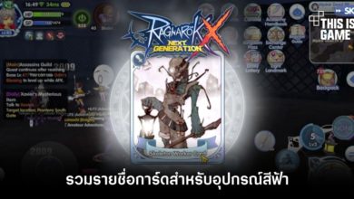 รวมรายชื่อการ์ดสำหรับอุปกรณ์สีฟ้าใน ROX