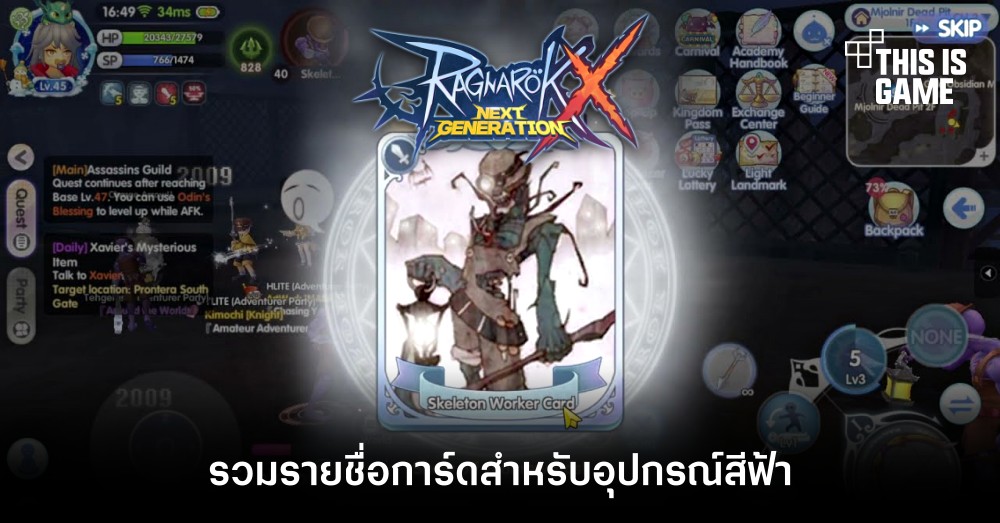 รวมรายชื่อการ์ดสำหรับอุปกรณ์สีฟ้าใน ROX 1 รวมรายชื่อการ์ดสำหรับอุปกรณ์สีฟ้าใน ROX