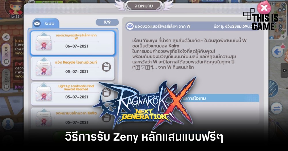 วิธีการรับ Zeny หลักแสนแบบฟรี ๆ 1 วิธีการรับ Zeny หลักแสนแบบฟรี ๆ