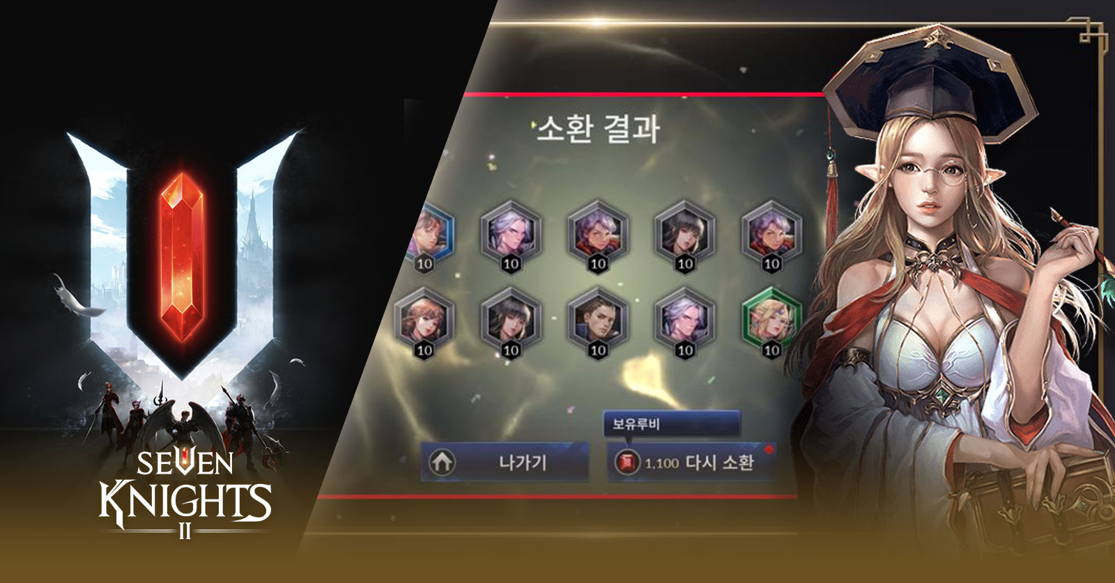 การรับอัศวินใน Seven Knights 2 1 การรับอัศวินใน Seven Knights 2