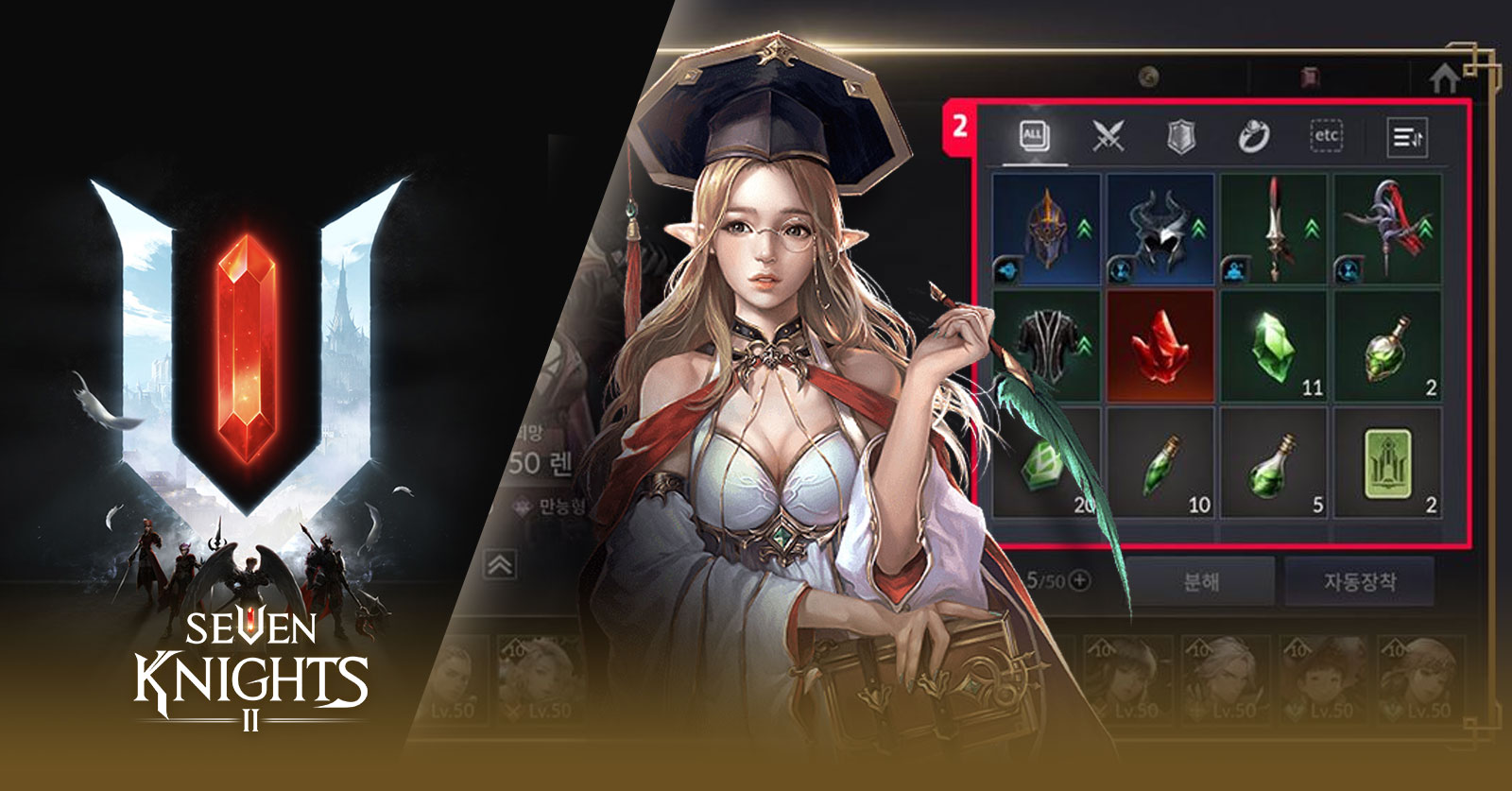 การใช้ไอเทมใน Seven Knights 2 1 การใช้ไอเทมใน Seven Knights 2