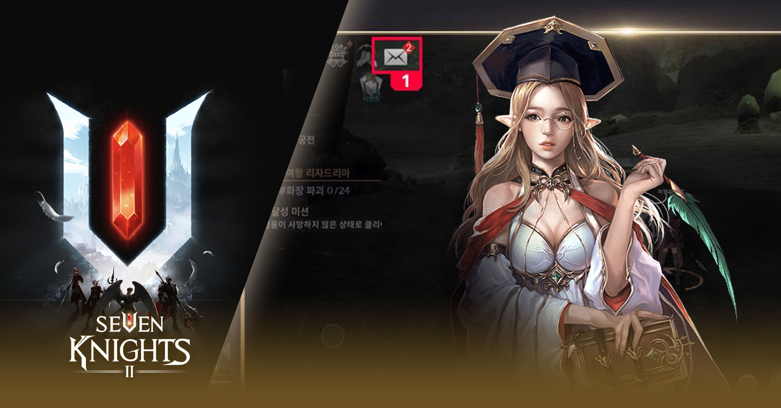 จดหมายใน Seven Knights 2