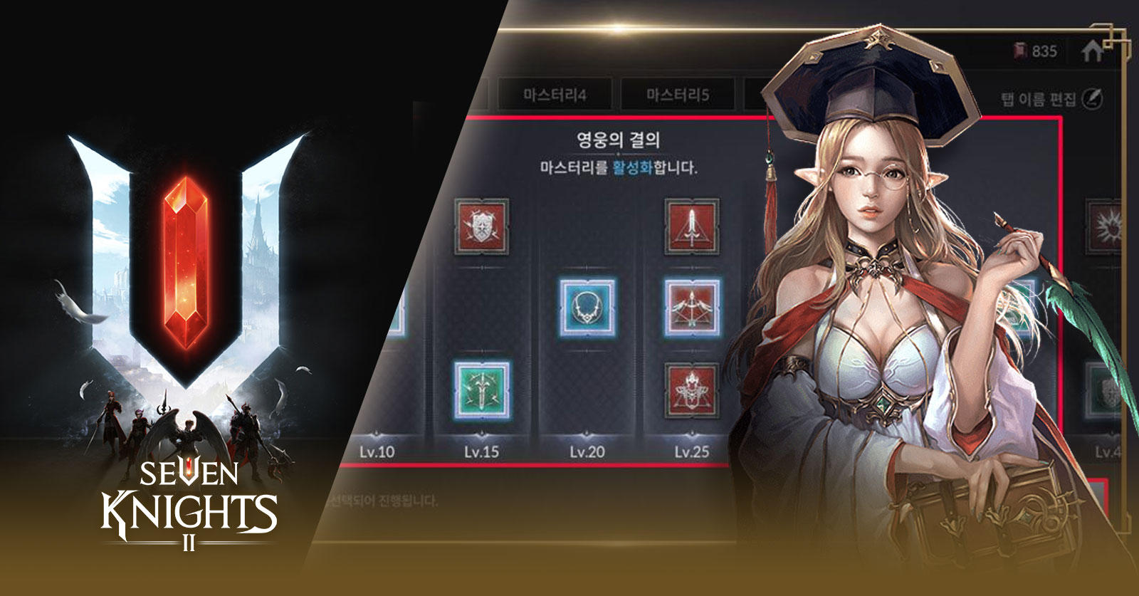 มาสเตอรี ใน Seven Knights 2 1 มาสเตอรี ใน Seven Knights 2
