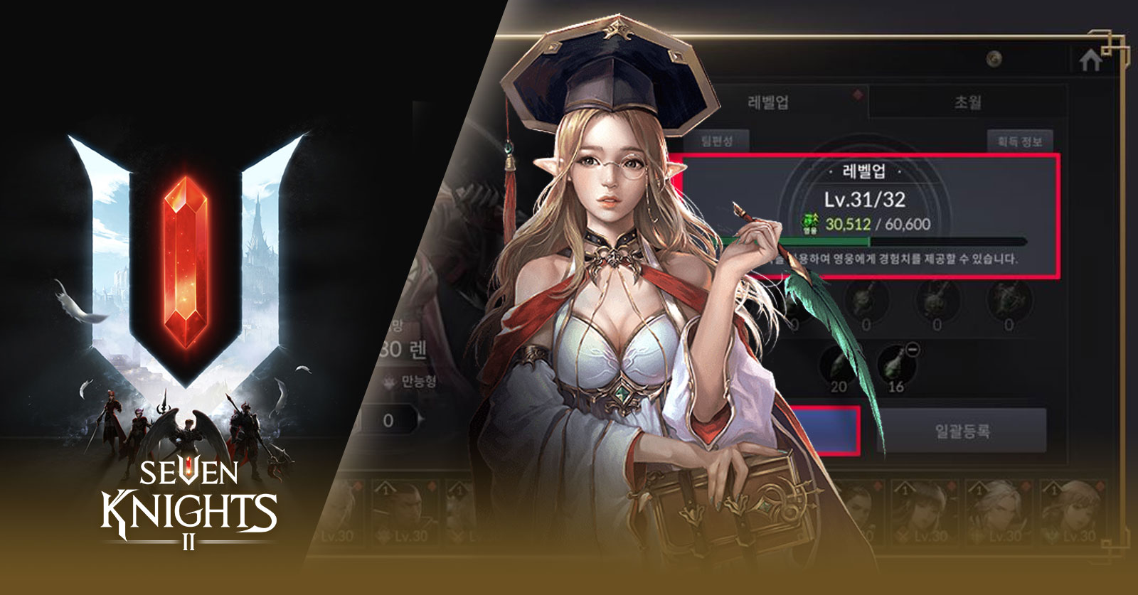การอัปเลเวล/เพิ่มขีดจำกัดใน Seven Knights 2 1 การอัปเลเวล/เพิ่มขีดจำกัดใน Seven Knights 2