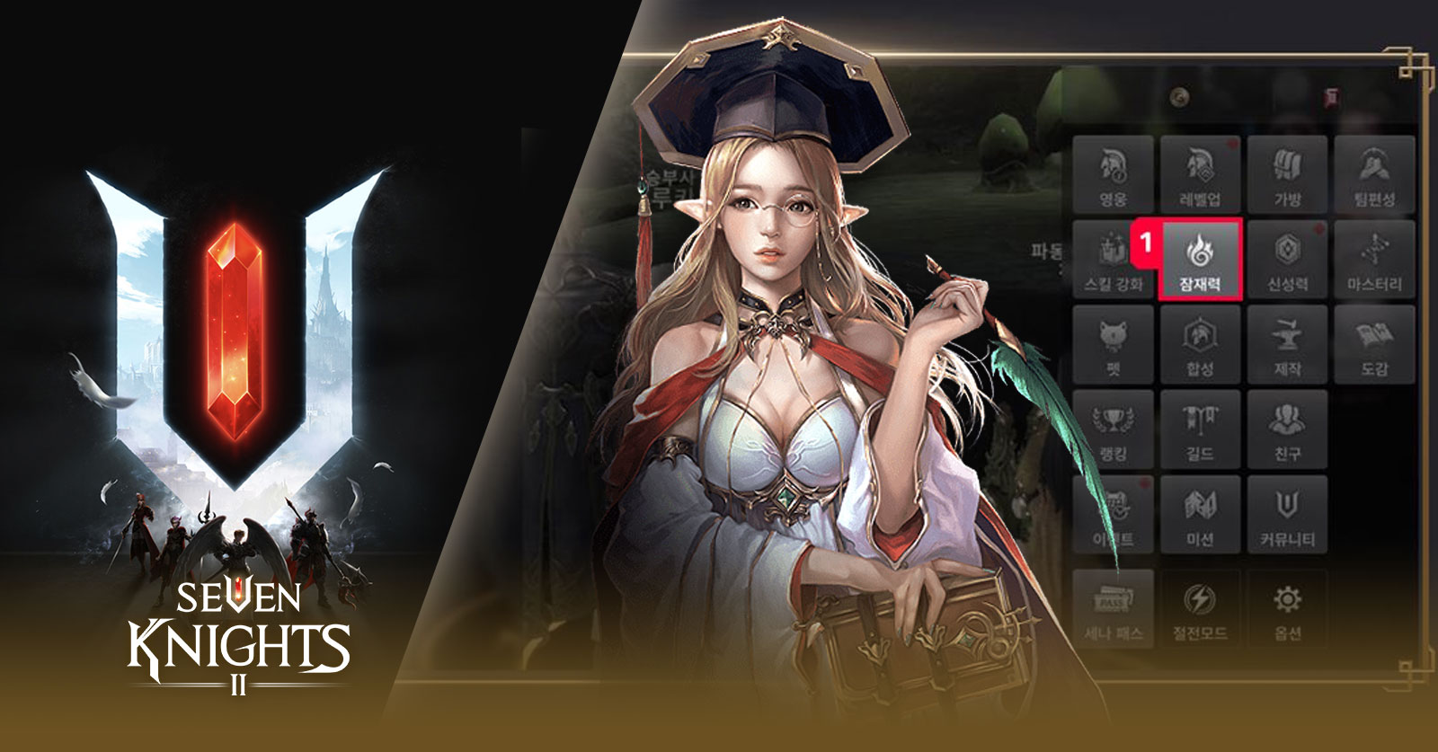 ศักยภาพใน Seven Knights 2 1 ศักยภาพใน Seven Knights 2