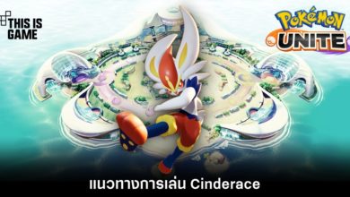 Pokémon Unite Tips – แนวทางการเล่น Cinderace
