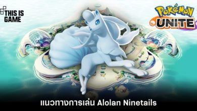 Pokémon Unite Tips – แนวทางการเล่น Alolan Ninetails