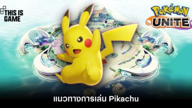 Pokémon Unite Tips – แนวทางการเล่น Pikachu