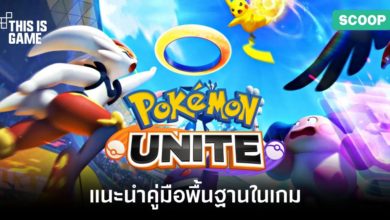 แนะนำคู่มือพื้นฐานในเกม Pokémon UNITE