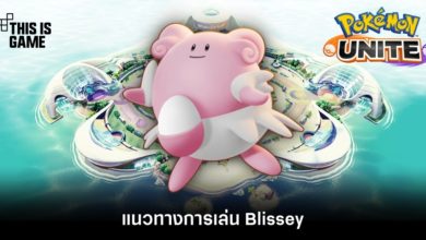 Pokémon Unite Tips – แนวทางการเล่น Blissey