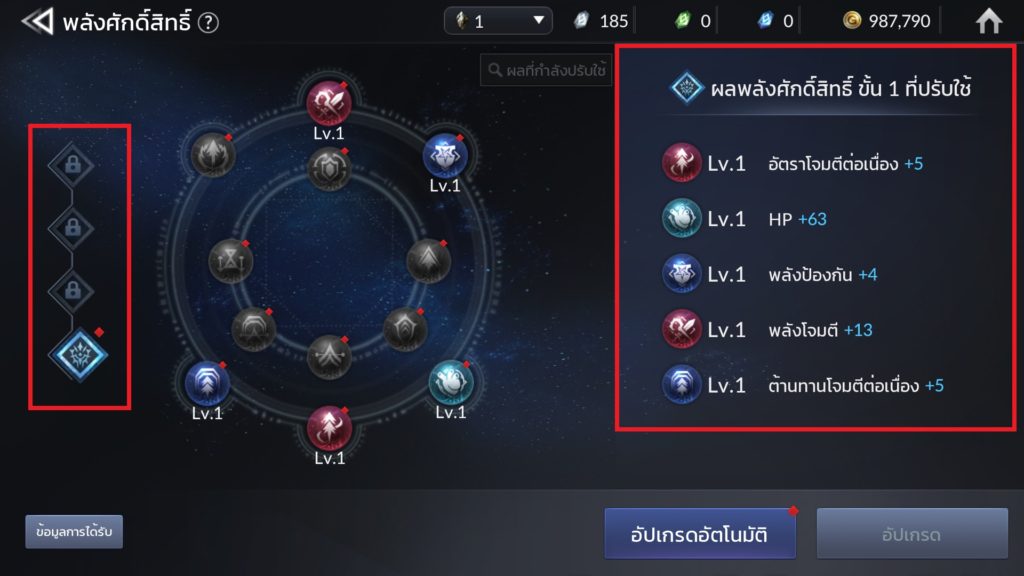 พลังศักดิ์สิทธิ์ใน Seven Knights 2 3 พลังศักดิ์สิทธิ์ใน Seven Knights 2
