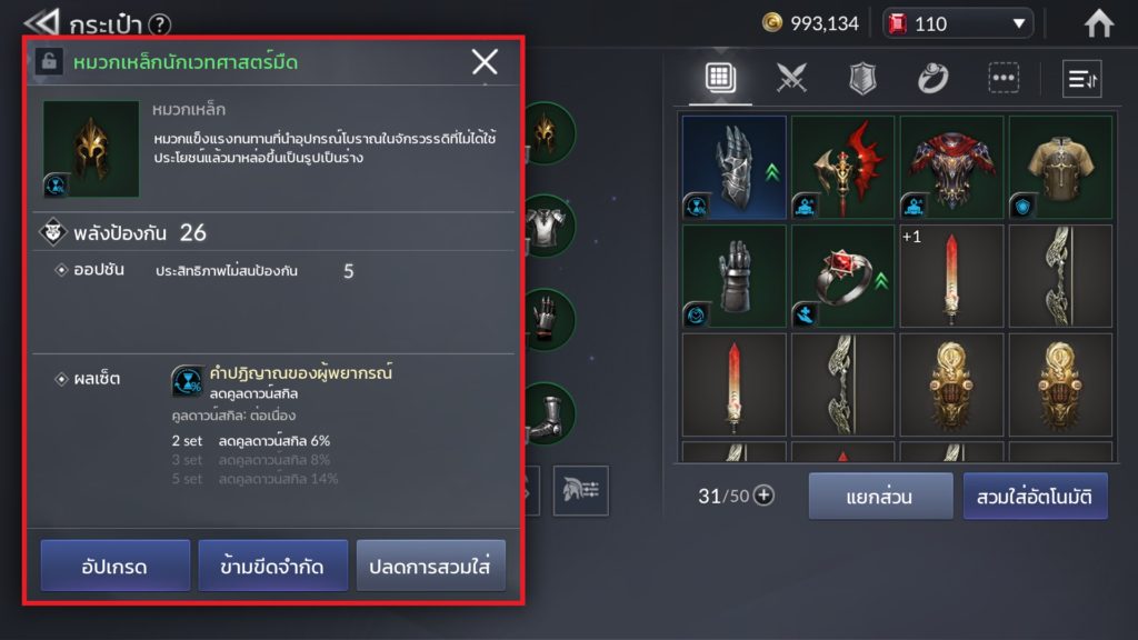 การอัปเกรดอุปกรณ์ใน Seven Knights 2 4 การอัปเกรดอุปกรณ์ใน Seven Knights 2