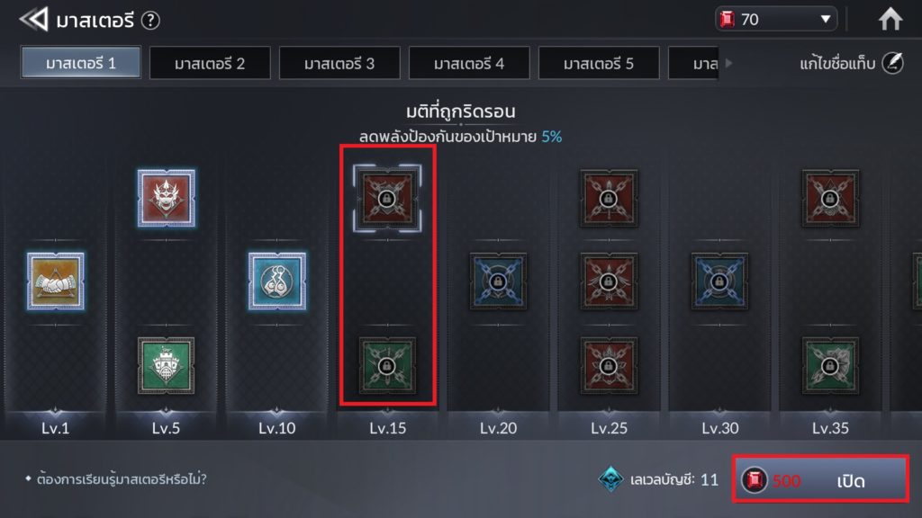 มาสเตอรี ใน Seven Knights 2 5 มาสเตอรี ใน Seven Knights 2