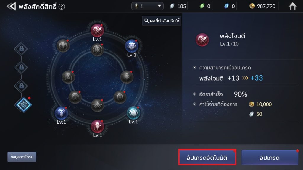 พลังศักดิ์สิทธิ์ใน Seven Knights 2 5 พลังศักดิ์สิทธิ์ใน Seven Knights 2
