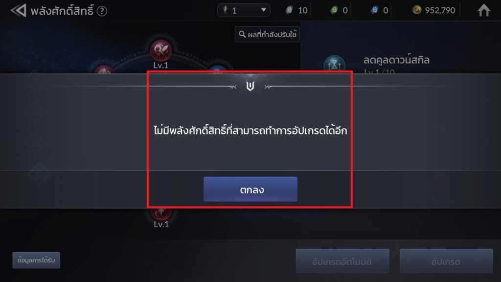 พลังศักดิ์สิทธิ์ใน Seven Knights 2 6 พลังศักดิ์สิทธิ์ใน Seven Knights 2
