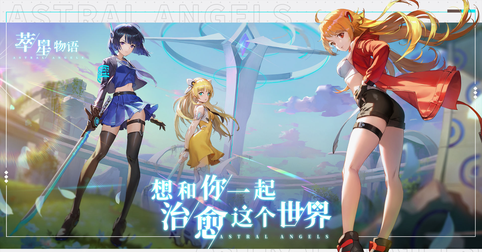 ลงทะเบียนล่วงหน้าเพื่อเตรียมสัมผัสความเมะไปกับ 'Astral Angels' 1 Astral Angels เกมมือถือ 3D Action RPG เอาใจหนุ่ม ๆ ด้วยกราฟิกสายแอนิเมชั่นของนักเรียนสาวสวย