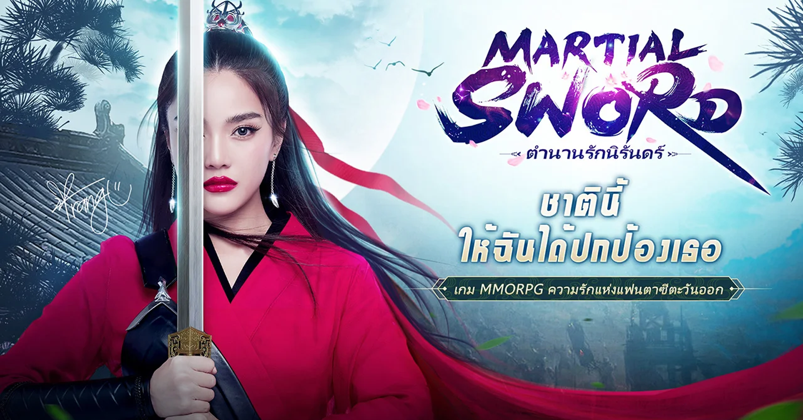 Martial Sword:ตำนานรักนิรันดร์ เปิดให้ลงทะเบียนล่วงหน้าบนสโตร์ไทยแล้ว 1 ตำนานรักนิรันดร์