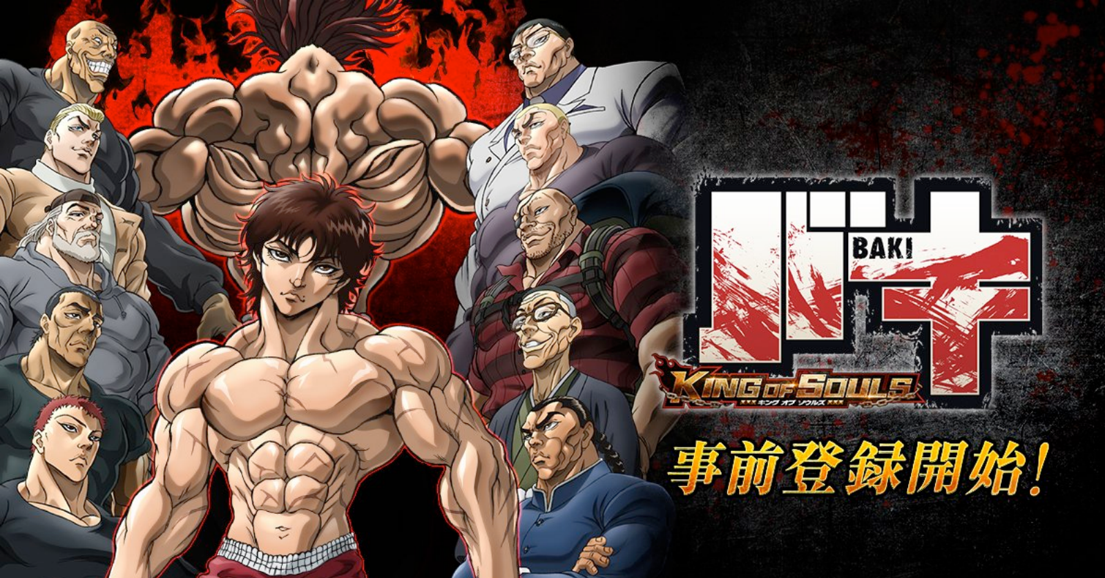 Baki: King of Souls เปิดให้บริการบนสโตร์ญี่ปุ่นแล้ววันนี้ 1 Baki: King of Souls เกมมือถือที่ได้รับแรงบันดาลใจจากแอนิเมชั่นชื่อดัง ''Baki'' ฉลองครบรอบ 30 ปีของซีรีส์
