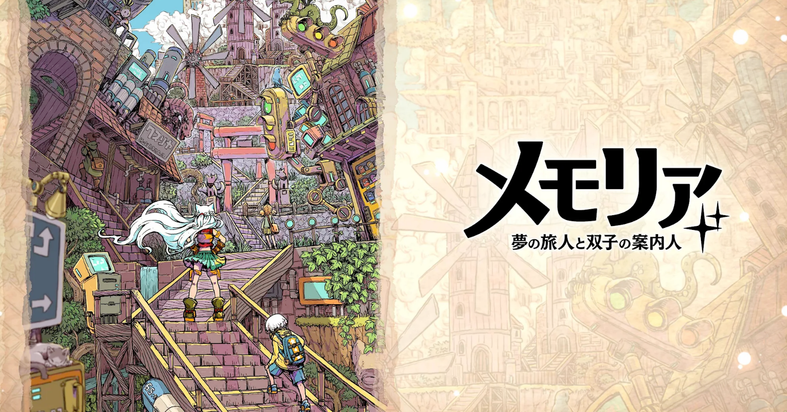 Memoria Dream Traveler and Twin Guide เปิดลงทะเบียนล่วงหน้าแล้ว 1 Memoria Dream Traveler and Twin Guide เกมมือถือ Strategy Combat RPG เต็มรูปแบบ ที่พร้อมให้คุณได้สร้างและท้าทายกลยุทธ์ของคุณเอง