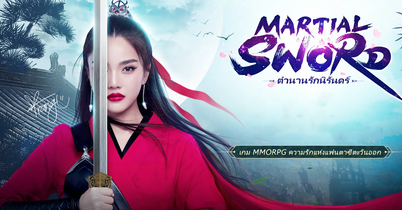 Martial Sword :ตำนานรักนิรันดร์ เปิดให้ดาวน์โหลดแล้ววันนี้ 1 Martial Sword :ตำนานรักนิรันดร์ เกมมือถือ MMORPG ที่เปิดให้คุณได้สัมผัสโลกแห่งเทพเซียน