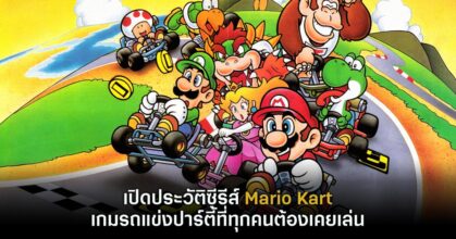 Mario Kart