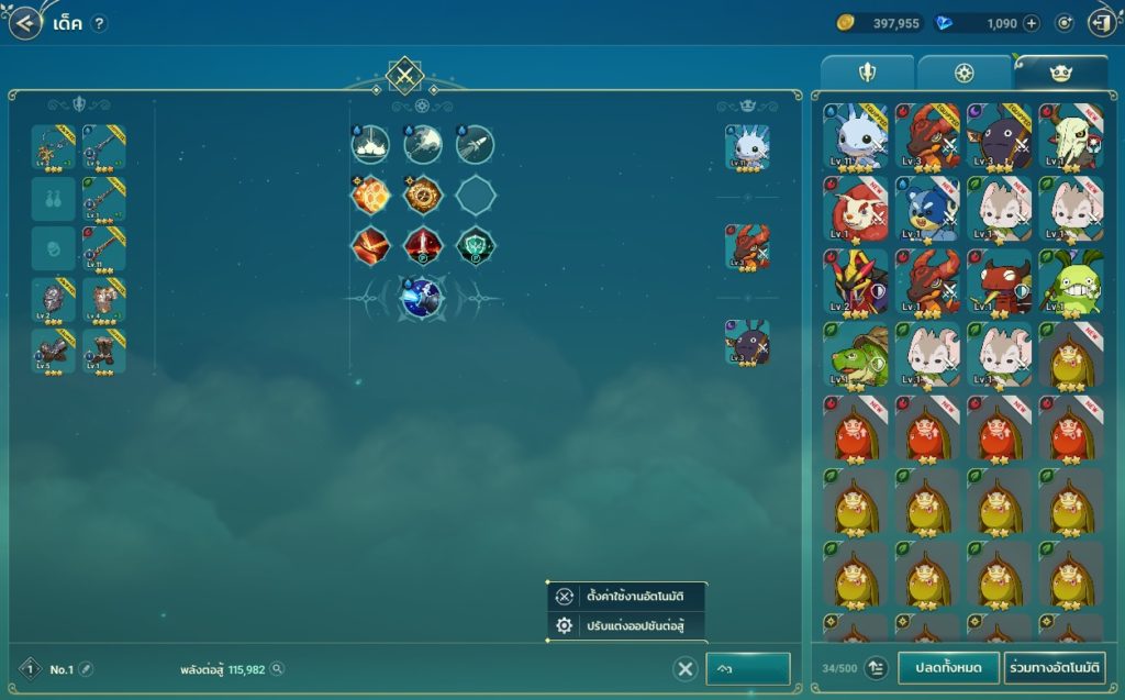 แนะนำระบบอุปกรณ์ใน Ni no Kuni: Cross Worlds 