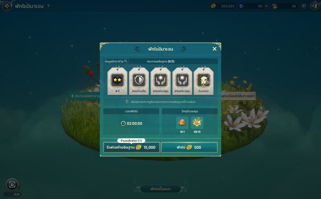 แนะนำระบบ อิมาเจน ใน Ni no Kuni: Cross Worlds #1 3 แนะนำระบบ อิมาเจน ใน Ni no Kuni: Cross Worlds #1