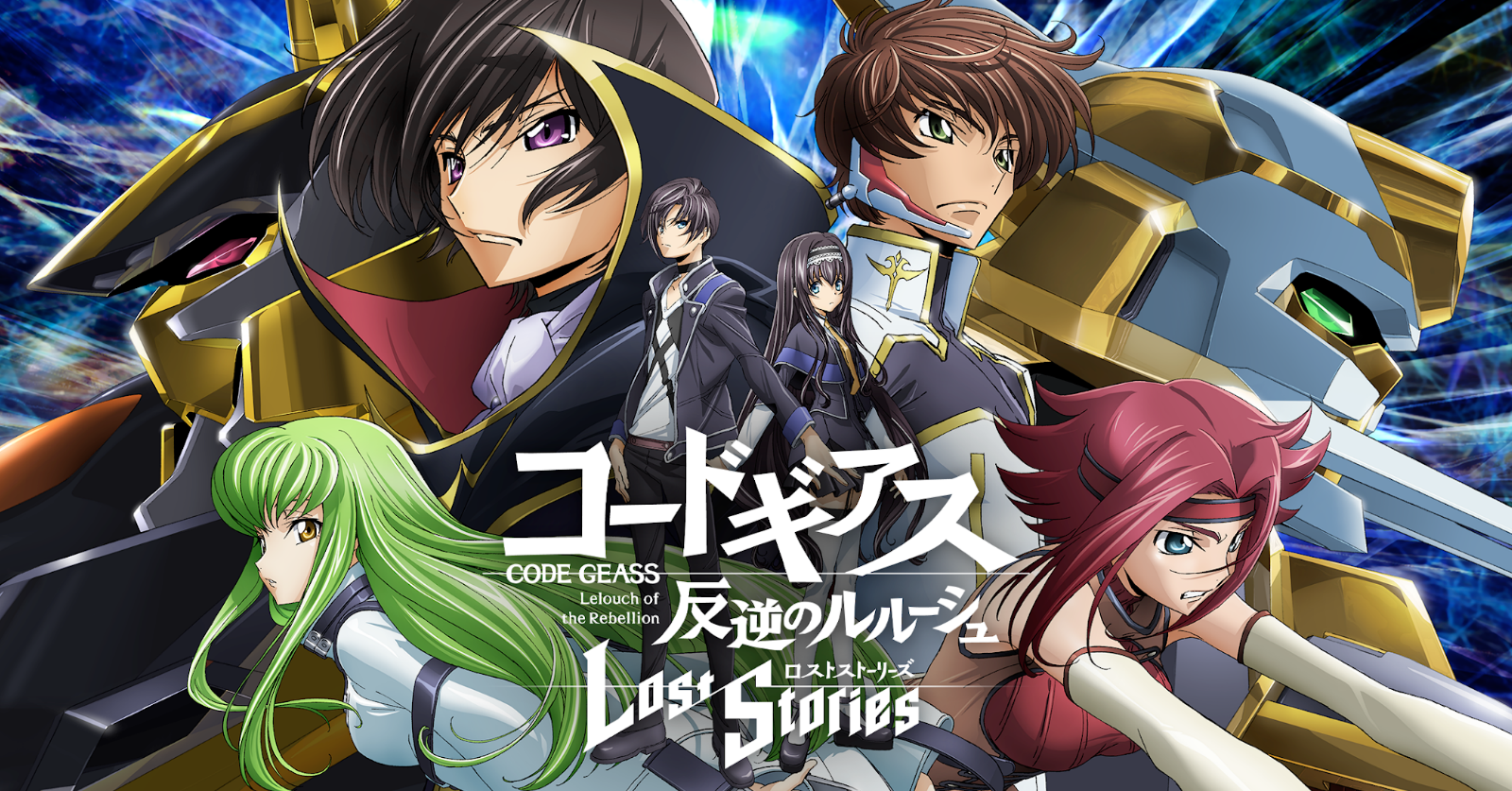 Code Geass: Lost Stories เปิดให้บริการบนสโตร์แดนปลาดิบแล้ว 1 Code Geass: Lost Stories เปิดให้บริการบนสโตร์แดนปลาดิบแล้ว