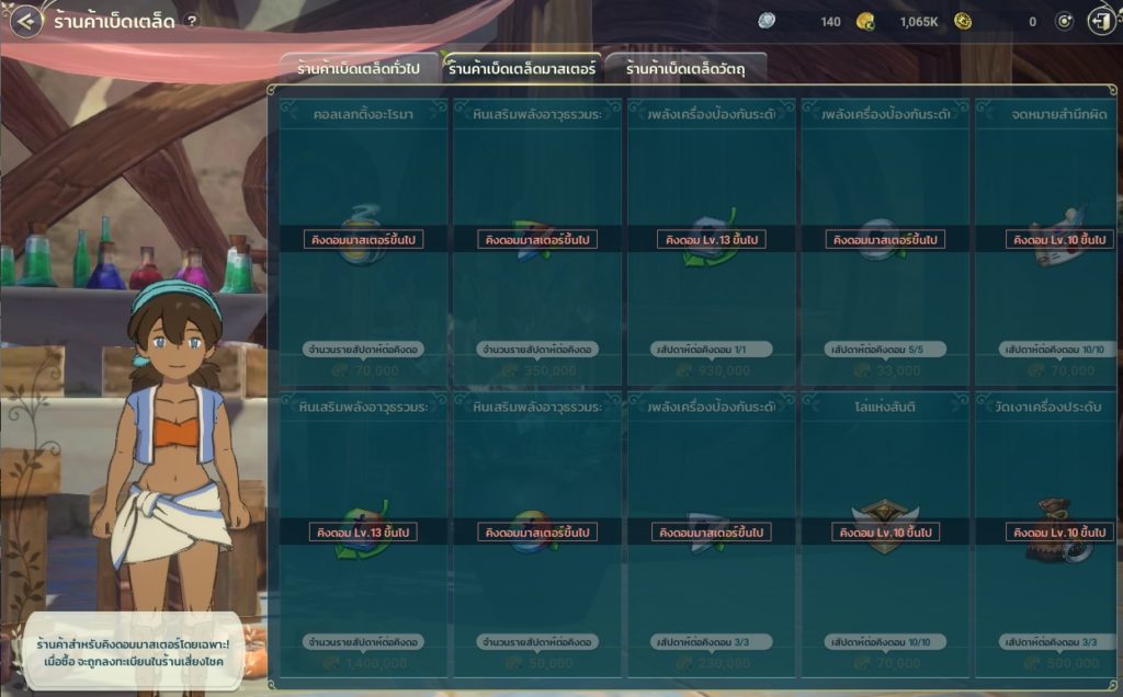 Kingdom Part4 ใน Ni no Kuni: Cross Worlds