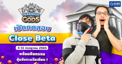 Warrior of Gods ประกาศกำหนดการเปิดทดสอบระบบ Close Beta วันที่ 4-11 กรกฎาคม 2022 นี้