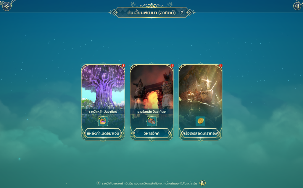 การท้าทาย Part1 ใน Ni no Kuni: Cross Worlds