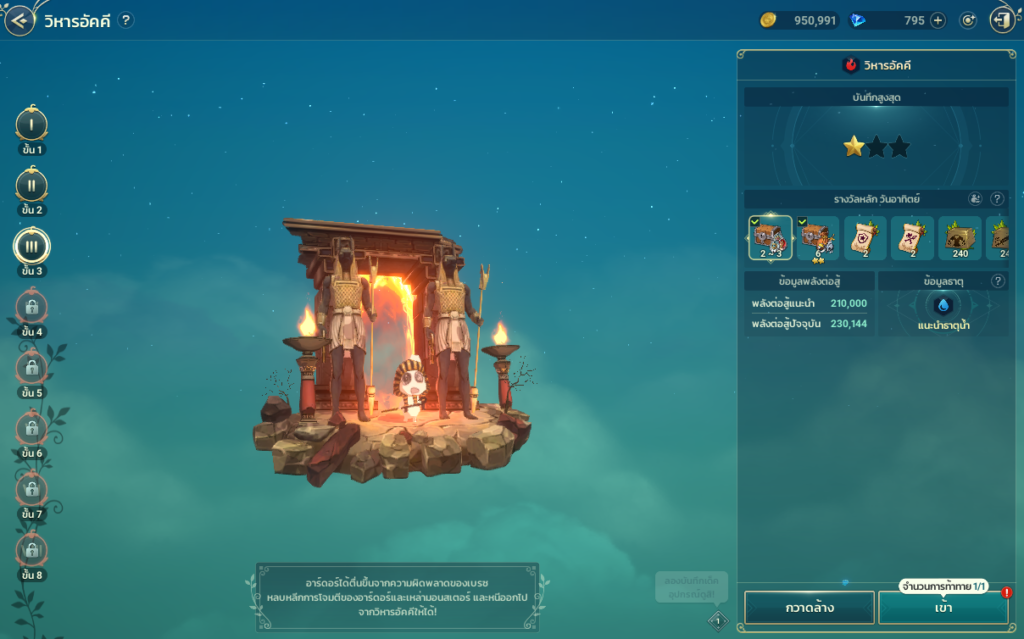 การท้าทาย Part1 ใน Ni no Kuni: Cross Worlds
