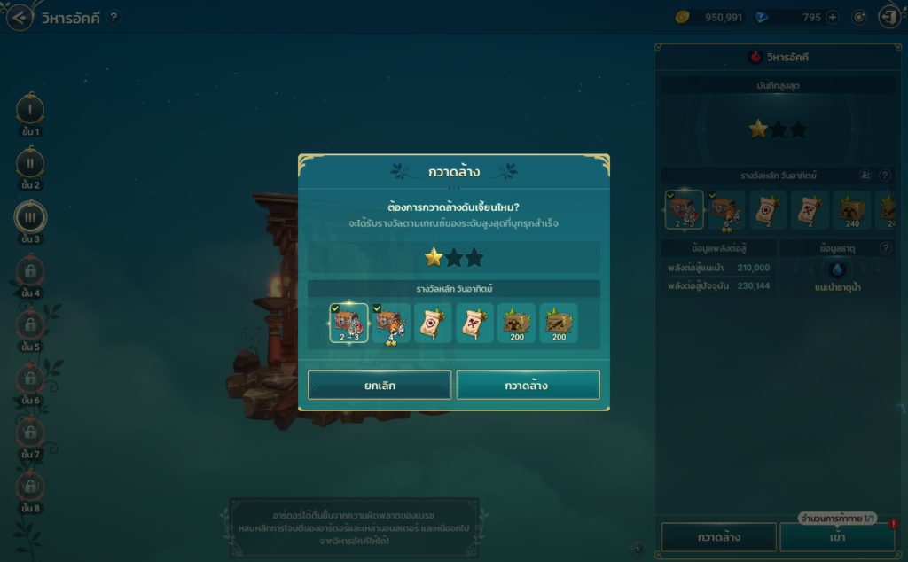 การท้าทาย Part1 ใน Ni no Kuni: Cross Worlds