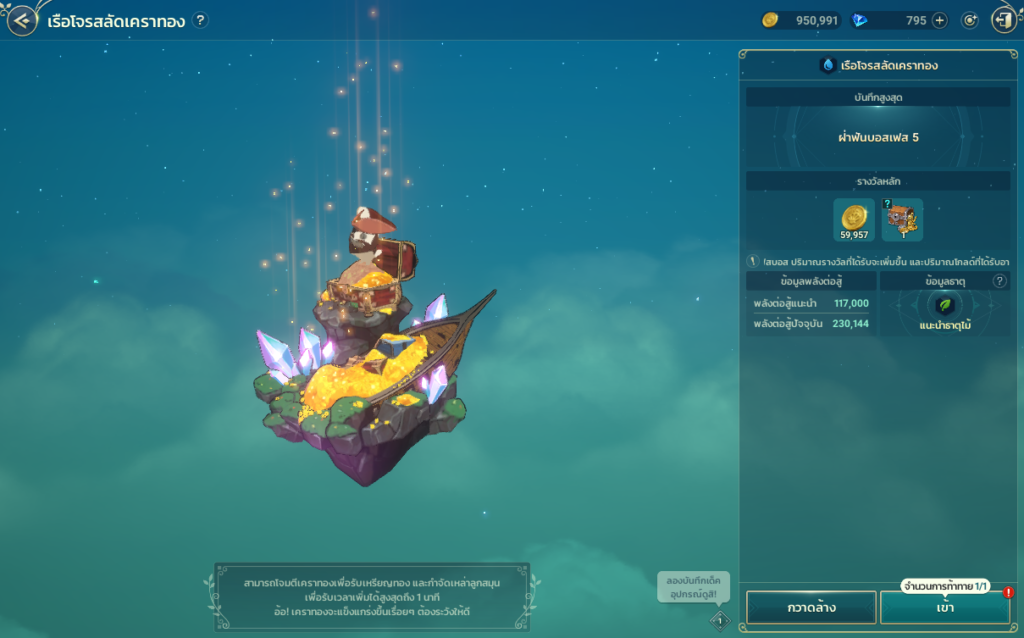 การท้าทาย Part1 ใน Ni no Kuni: Cross Worlds