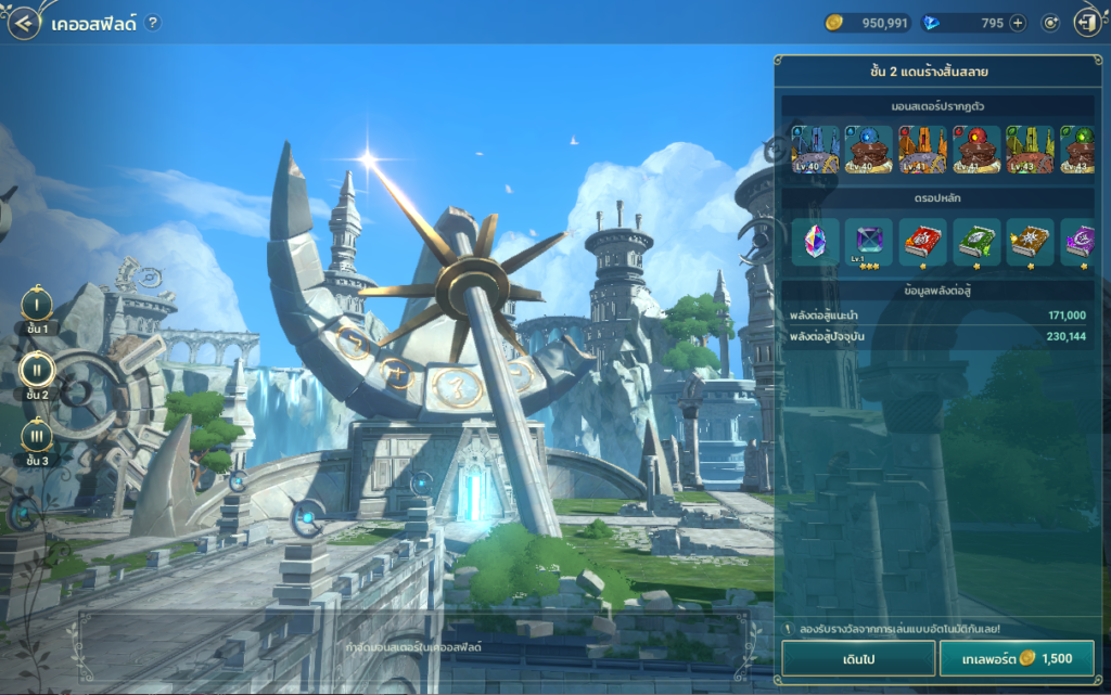 การท้าทาย Part1 ใน Ni no Kuni: Cross Worlds