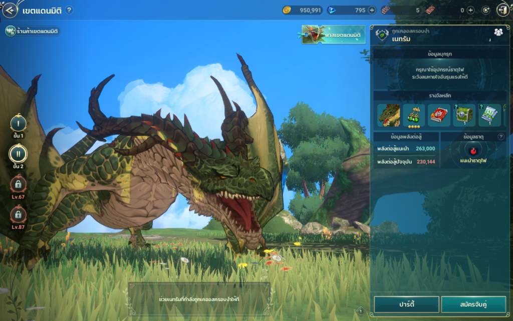 การท้าทาย Part1 ใน Ni no Kuni: Cross Worlds