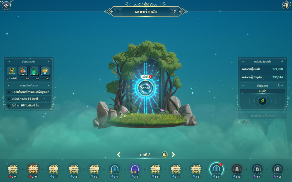 การท้าทาย Part2 ใน Ni no Kuni: Cross Worlds