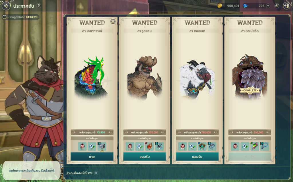 การท้าทาย Part2 ใน Ni no Kuni: Cross Worlds