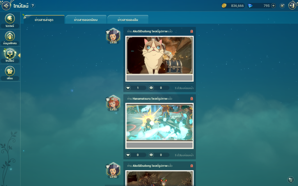 ระบบโซเชียล ใน Ni no Kuni: Cross Worlds 4 ระบบโซเชียล ใน Ni no Kuni: Cross Worlds