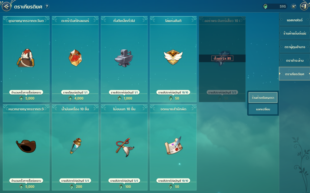 แนะนำระบบ สนามรบ ใน Ni no Kuni: Cross Worlds 7 แนะนำระบบ สนามรบ ใน Ni no Kuni: Cross Worlds