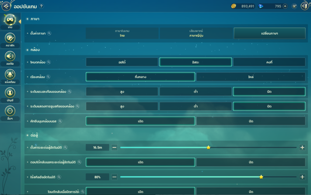 ระบบตั้งค่าเกม ใน Ni no Kuni: Cross Worlds 2 ระบบตั้งค่าเกม ใน Ni no Kuni: Cross Worlds